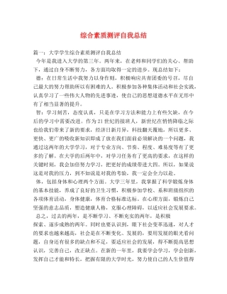 综合素质测评自我总结 