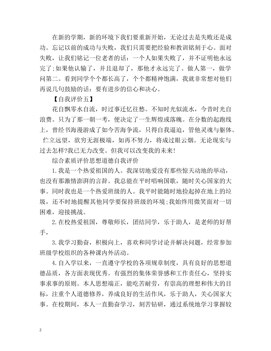 综合素质自我评价 _第2页