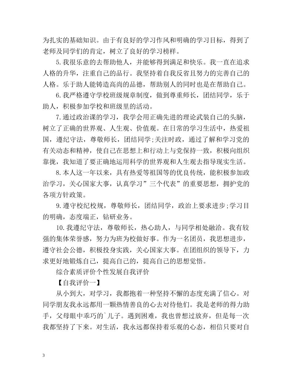 综合素质自我评价 _第3页