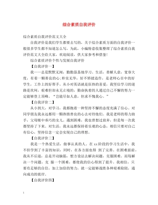 综合素质自我评价 