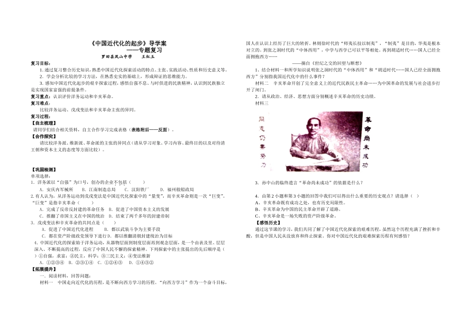 最新近代化的起步导学案_第1页