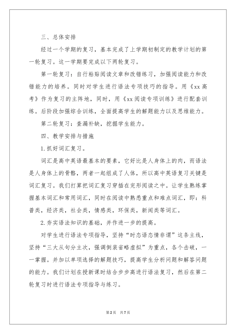 高三下学期教学参考计划三篇_第2页