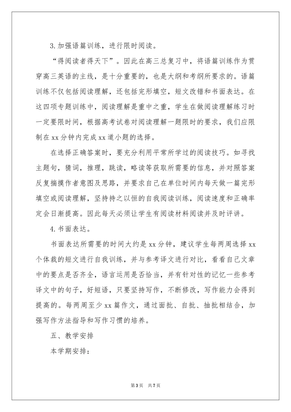 高三下学期教学参考计划三篇_第3页