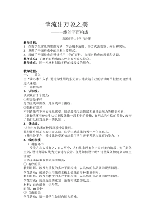 线的平面构成教案