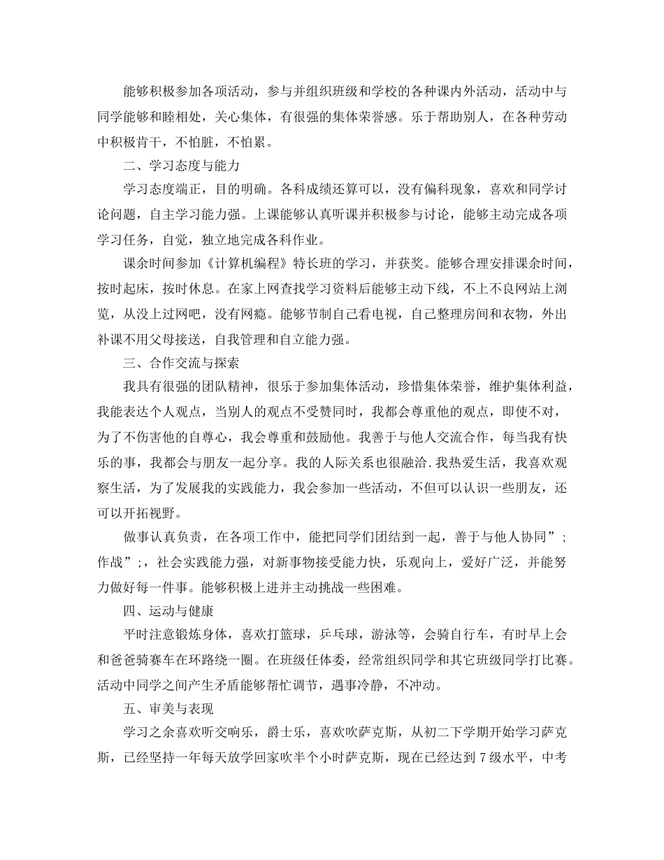 综合素质能力自我评价 _第2页