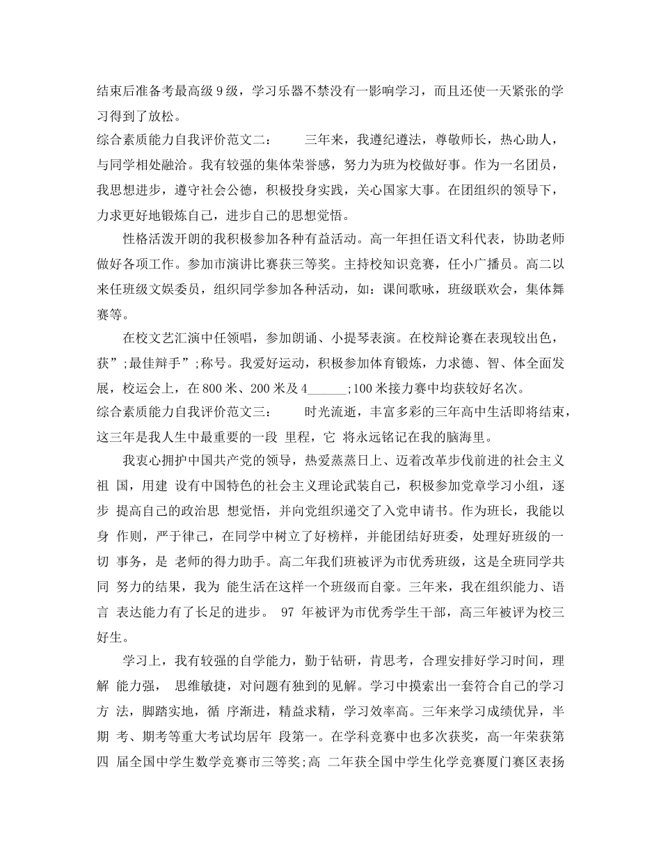 综合素质能力自我评价 _第3页