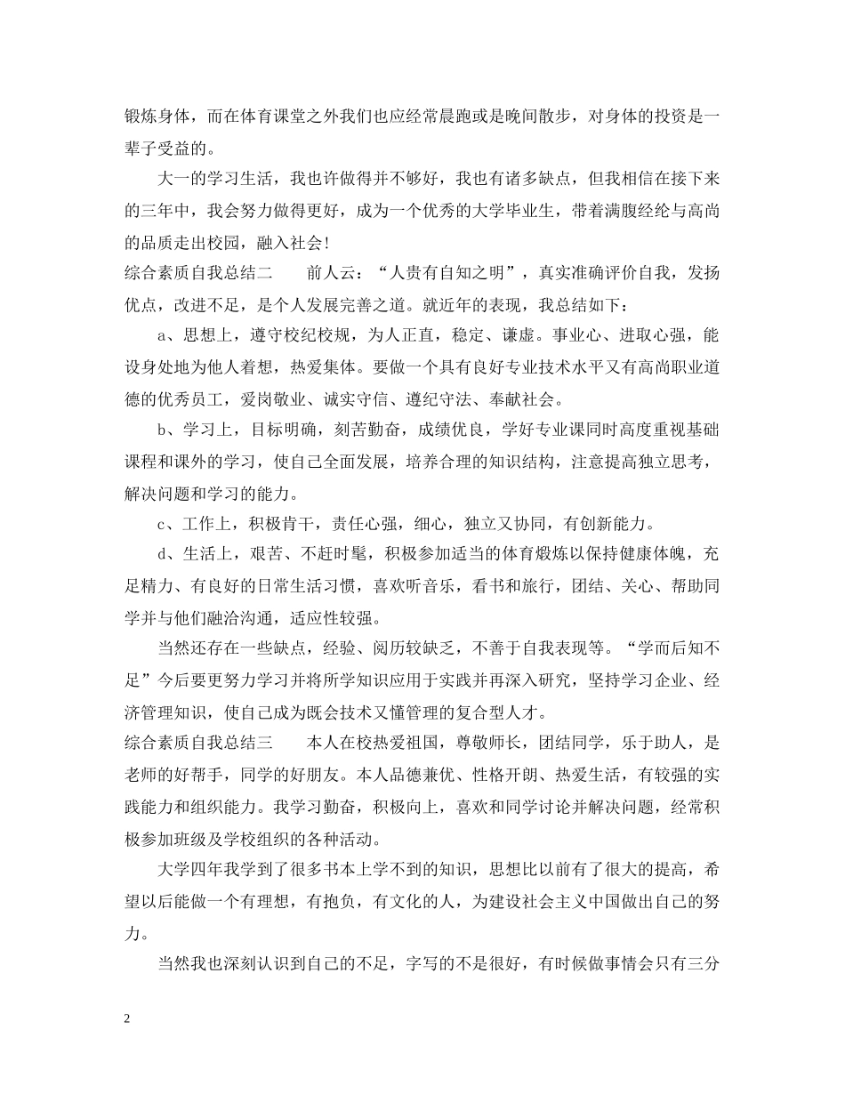 综合素质自我总结 _第2页