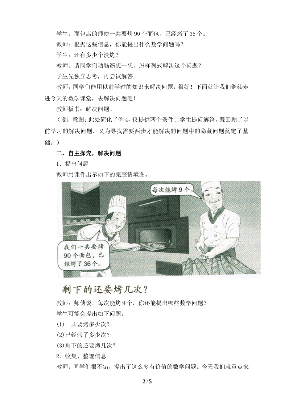 《解决问题（例4）》参考教案_第2页