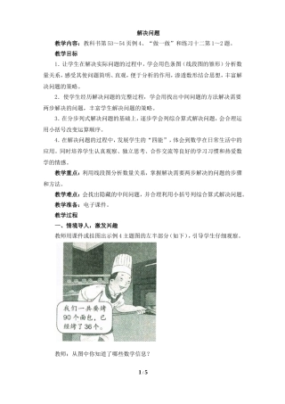 《解决问题（例4）》参考教案