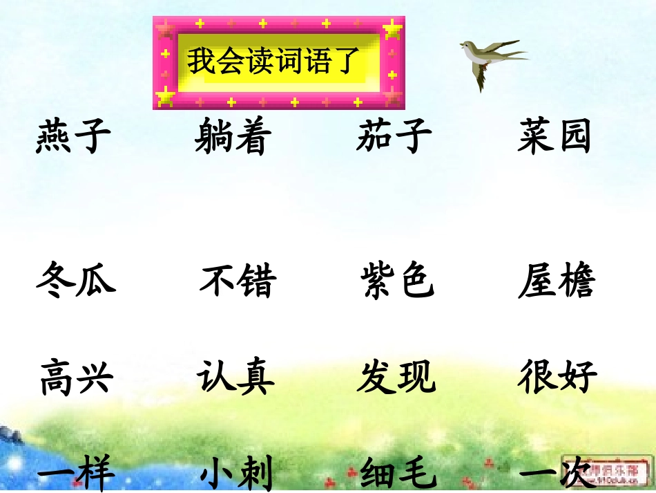 燕子妈妈笑了5_第2页