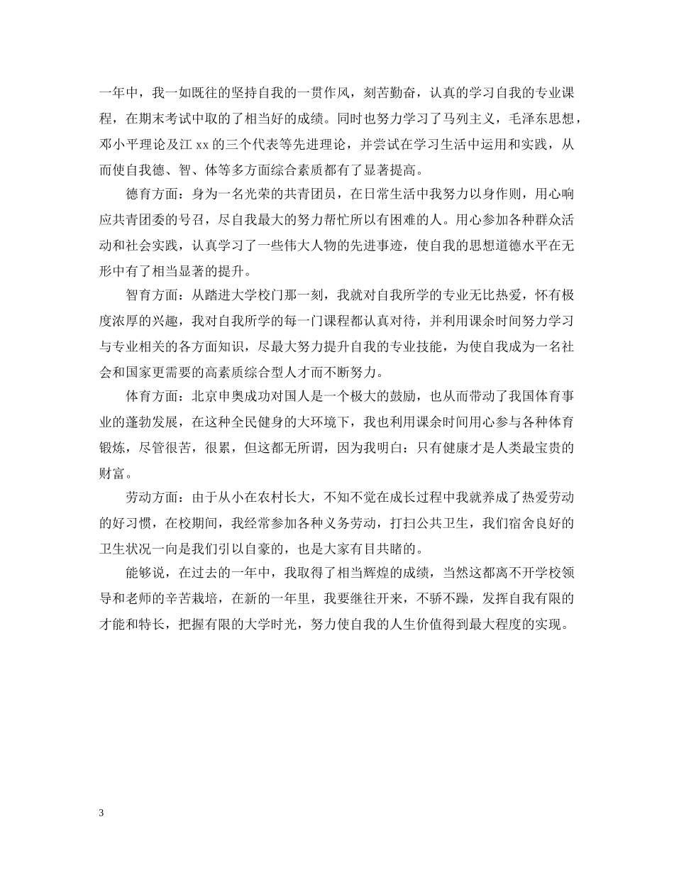 综合素质自我总结300字 _第3页