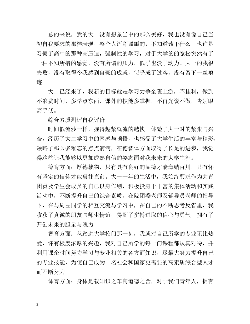 综合素质测评自我评价 _第2页