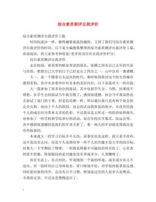 综合素质测评自我评价 