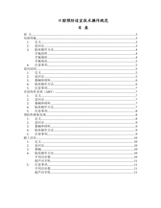 口腔预防适宜技术操作规范
