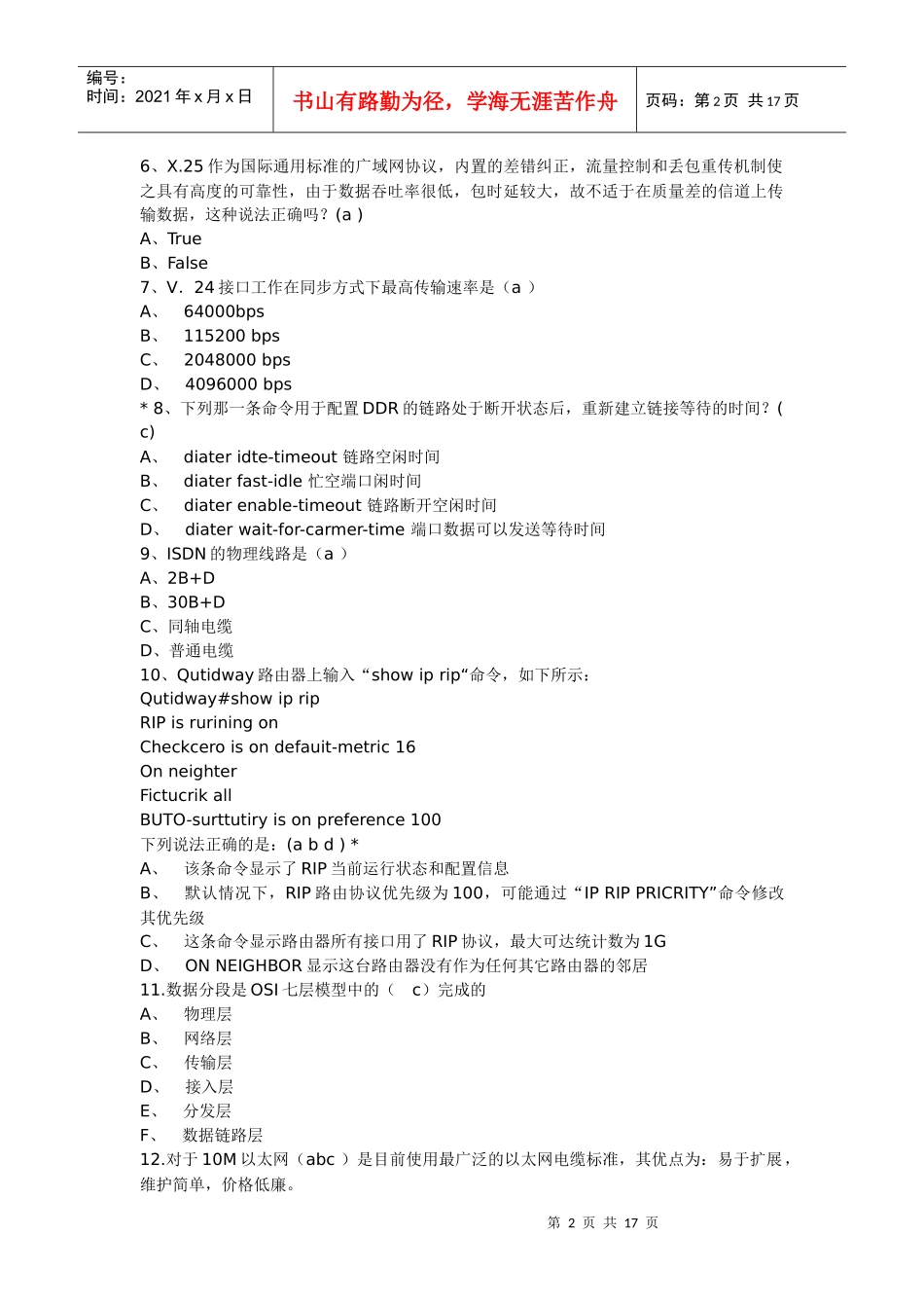 网络工程师认证(HCNE)试题精选_第2页