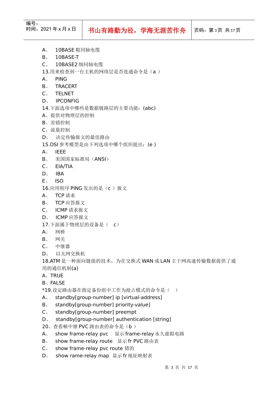 网络工程师认证(HCNE)试题精选_第3页