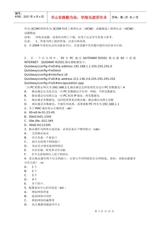 网络工程师认证(HCNE)试题精选