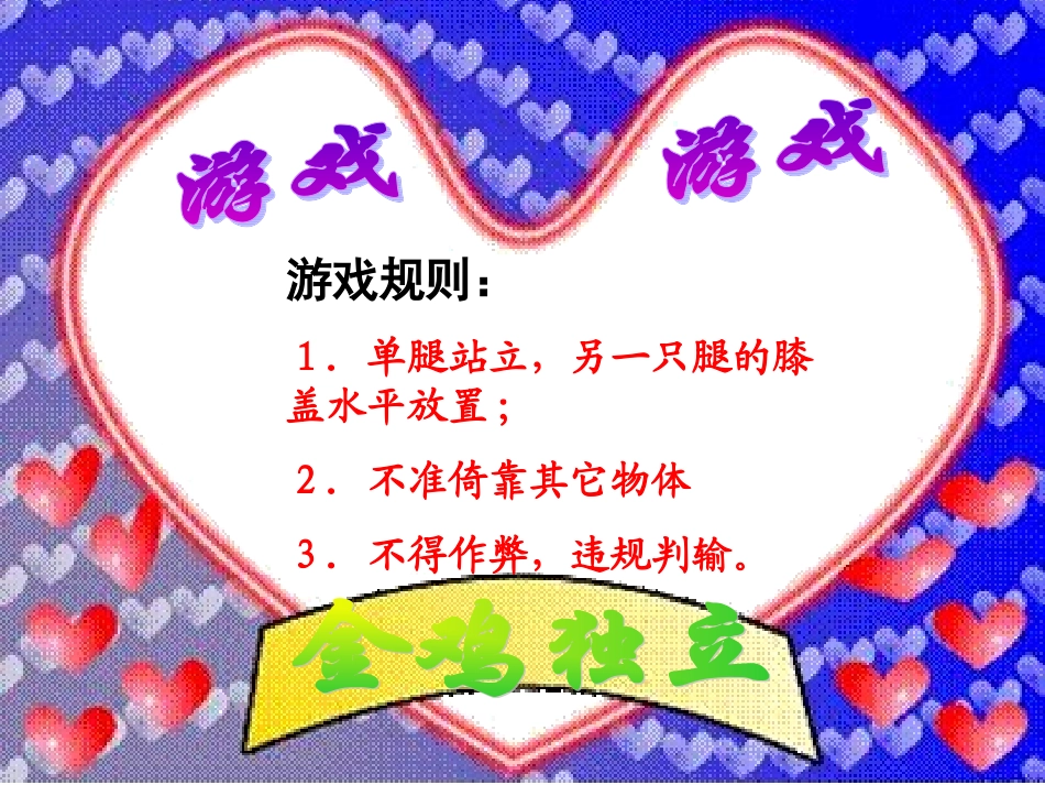 为坚强喝彩课件_第1页