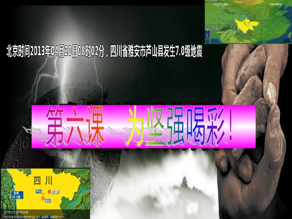 为坚强喝彩课件_第2页