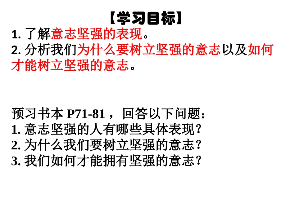 为坚强喝彩课件_第3页