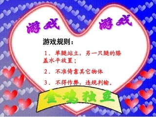 为坚强喝彩课件