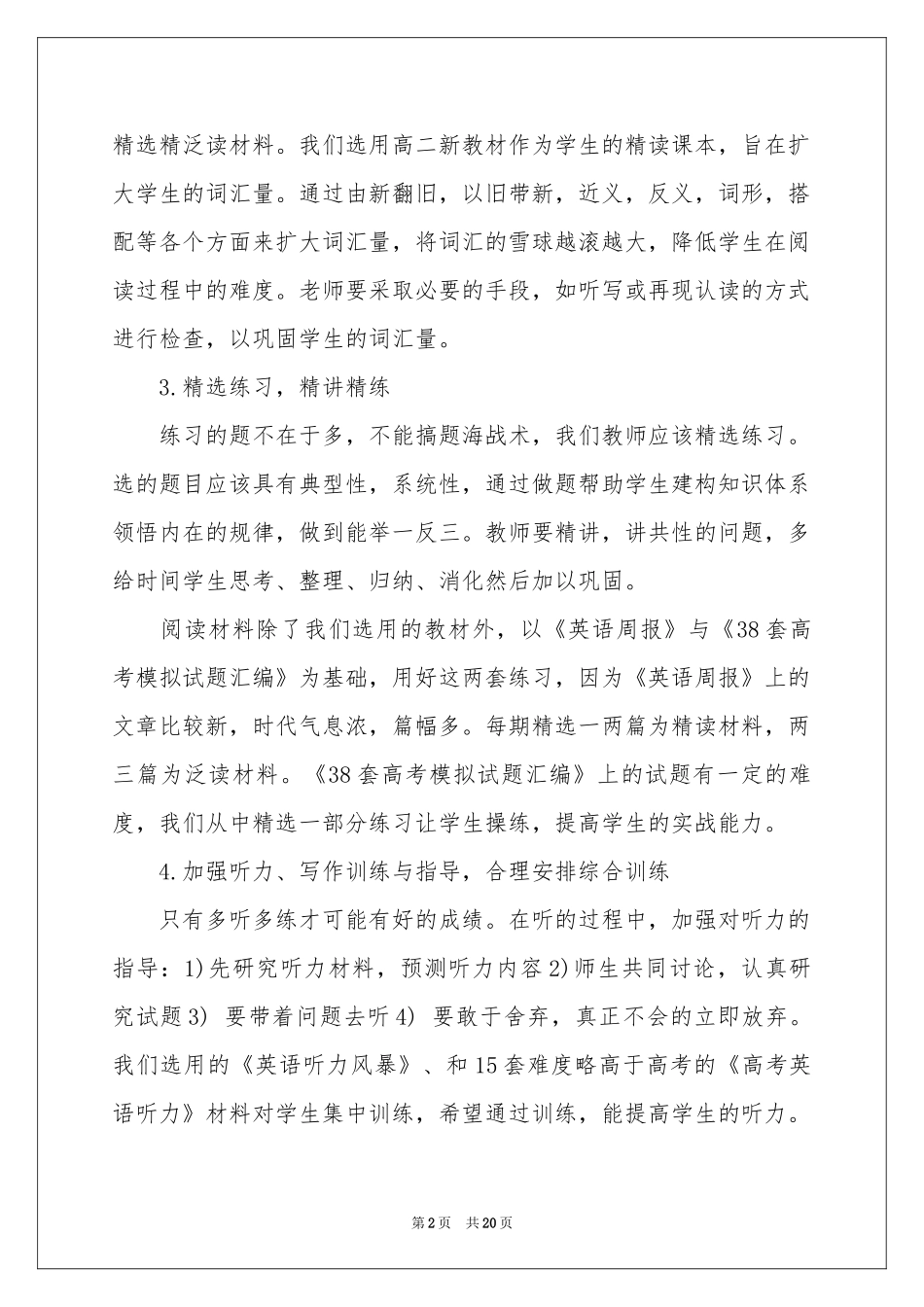 高三下学期教学参考计划8篇_第2页