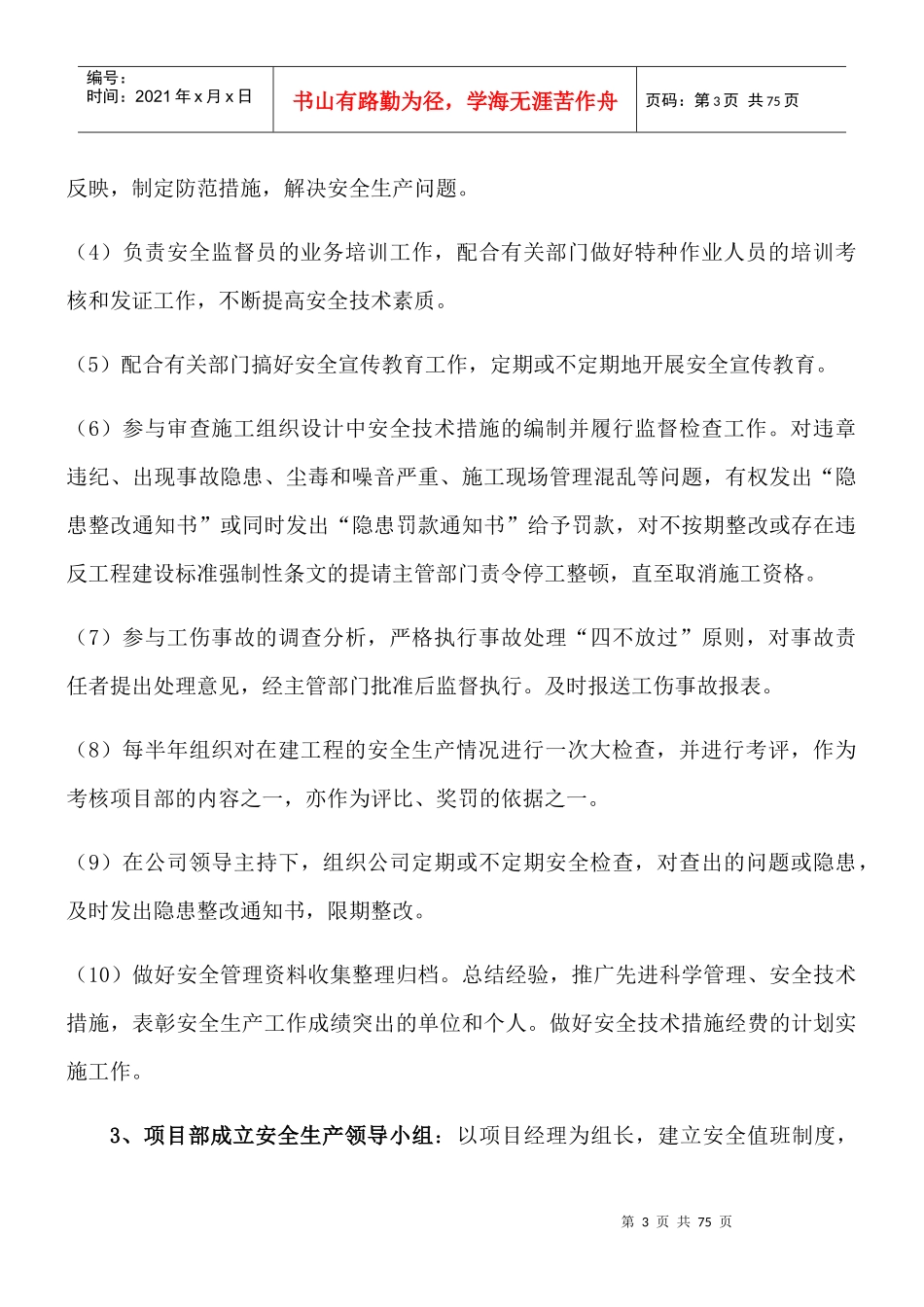 安全生产的技术组织措施概述_第3页