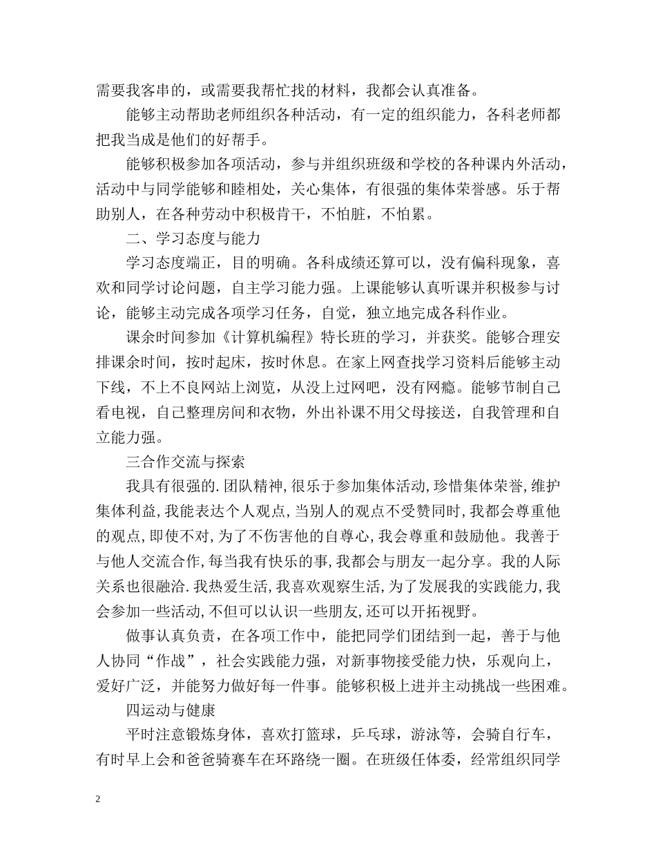 综合素质的自我评价怎么写 _第2页