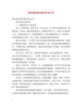 综合素质的自我评价怎么写 