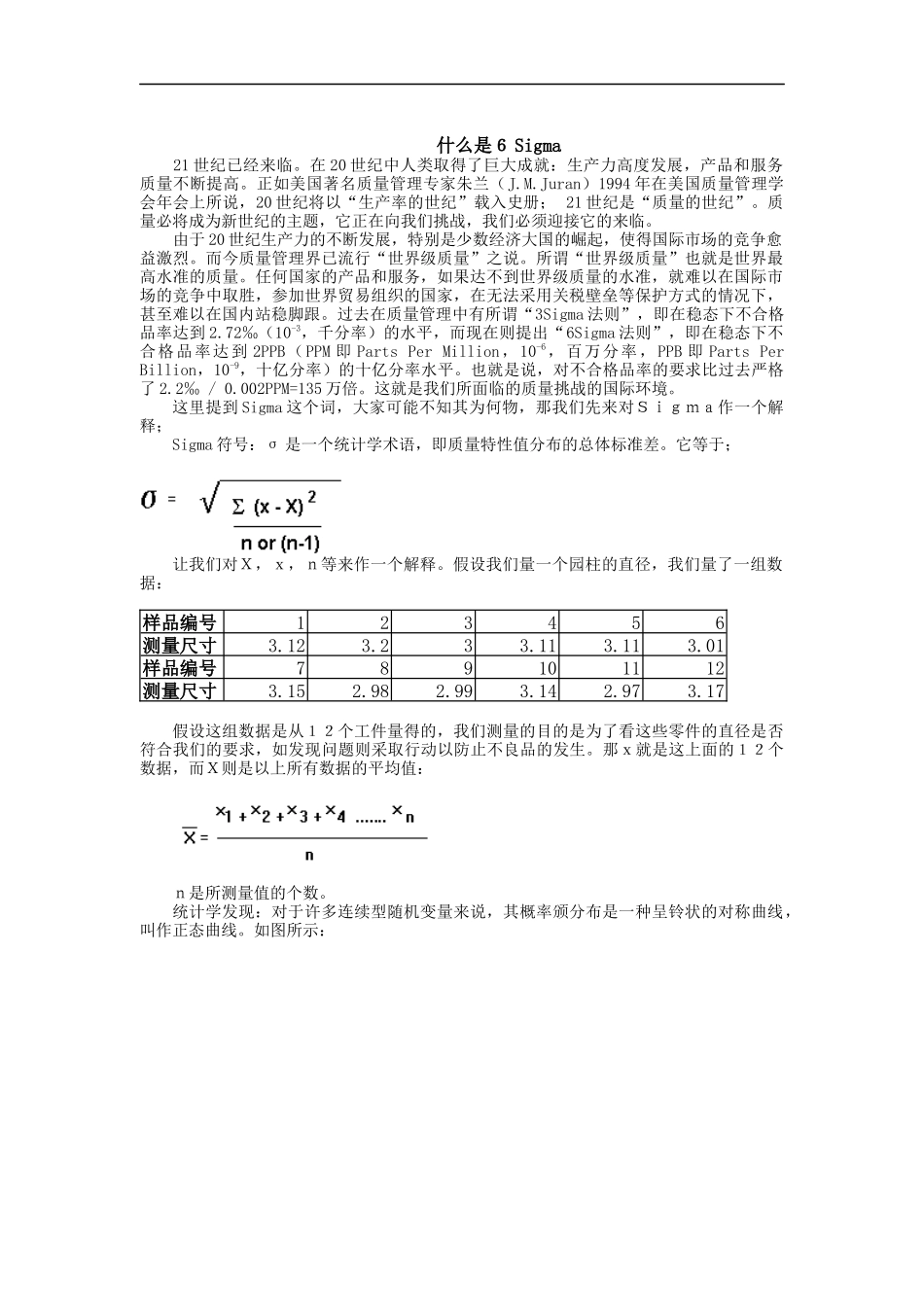 6SIGMA培训教材（DOC 9页）_第1页
