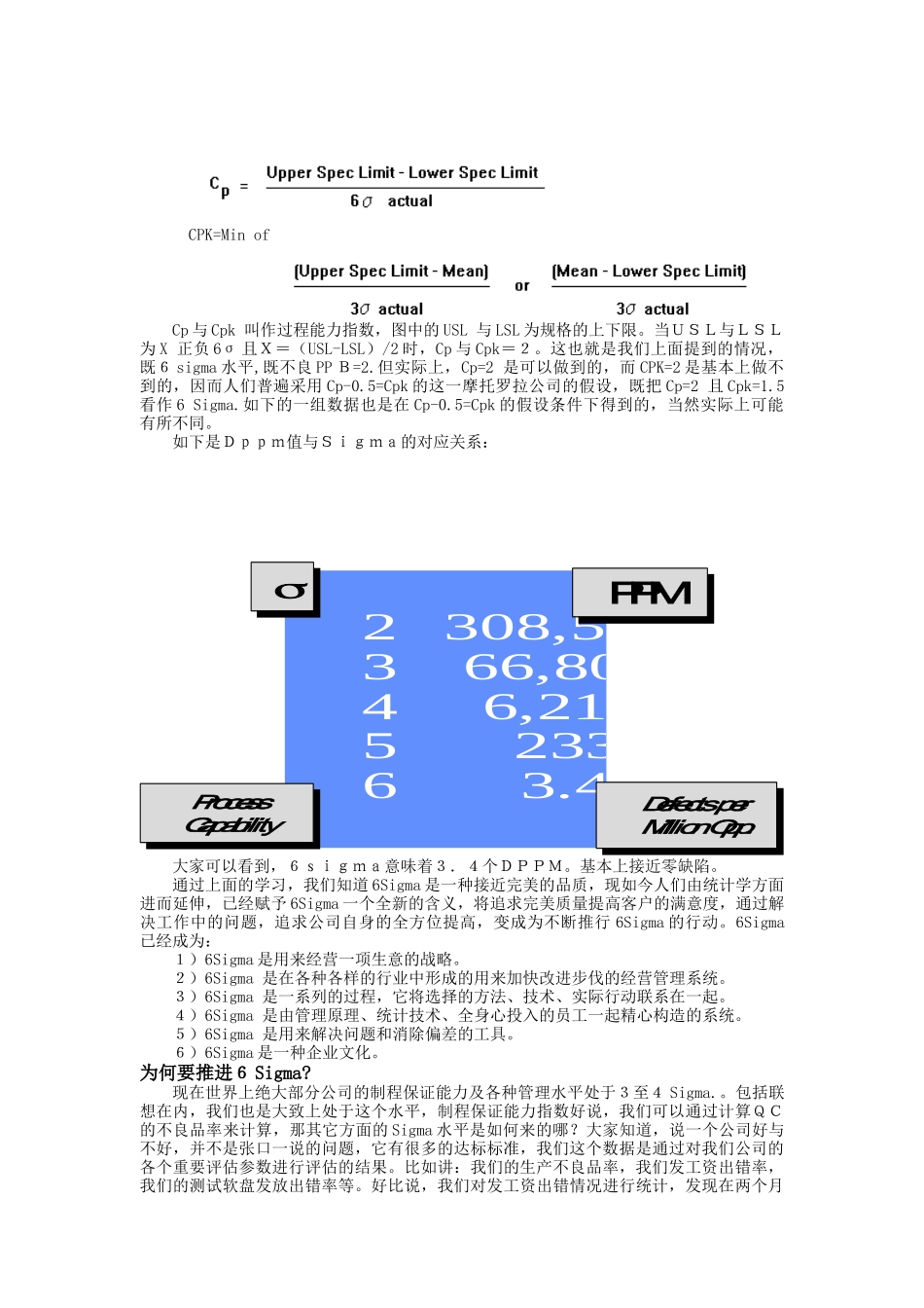 6SIGMA培训教材（DOC 9页）_第3页