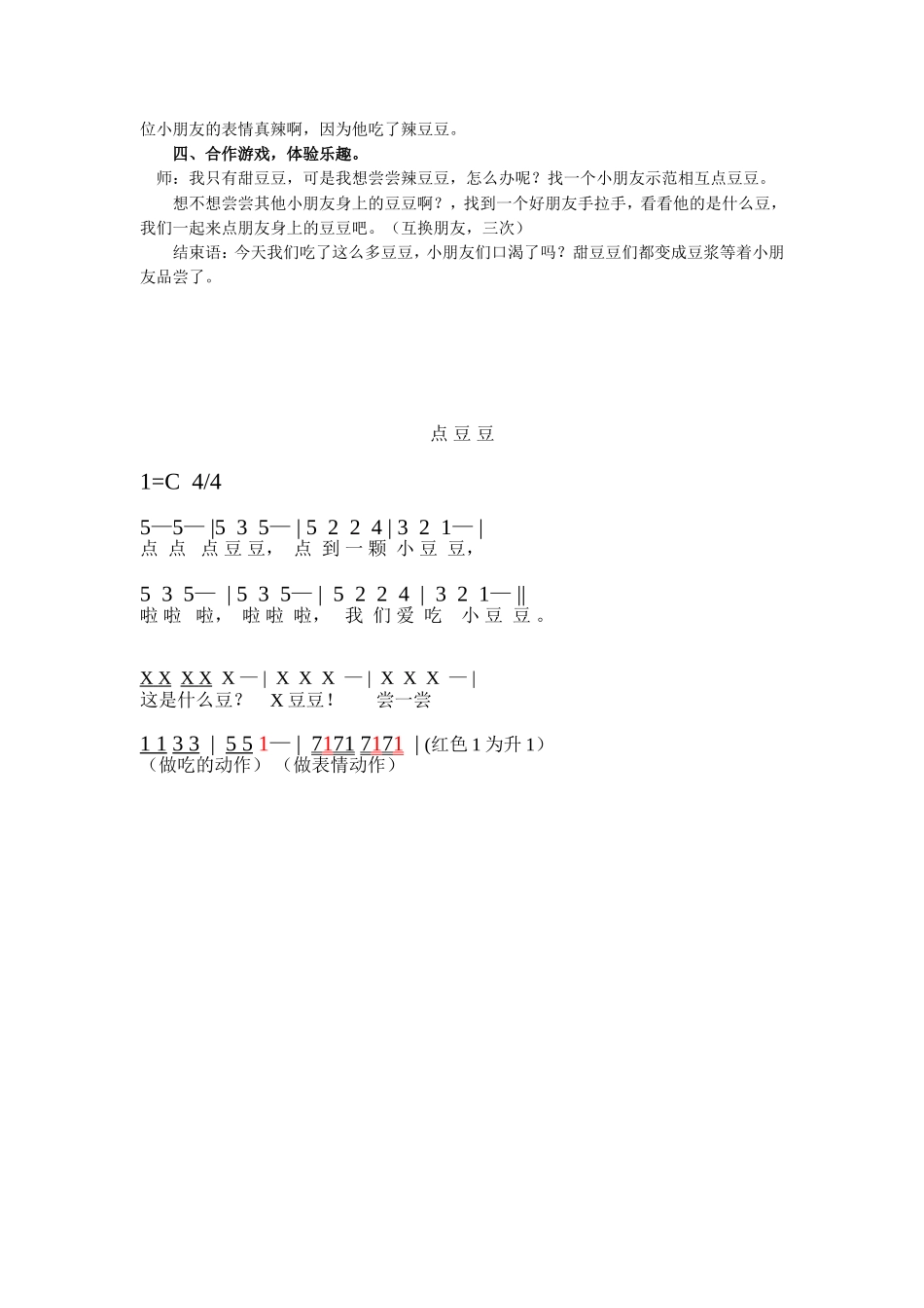 音乐教案《点豆豆》_第2页