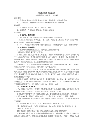 音乐教案《点豆豆》