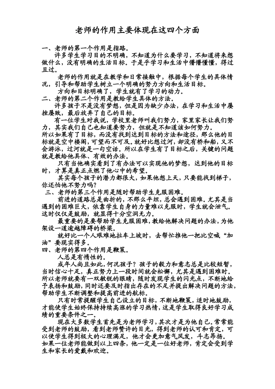 教师的作用主要体现在这四个方面_第1页