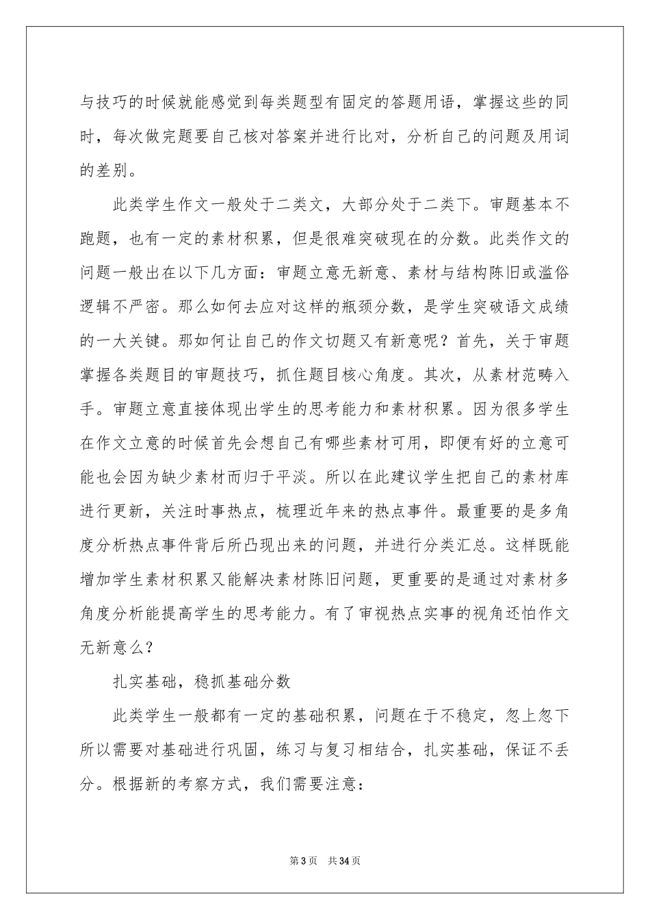 高三下学期学习参考计划_第3页