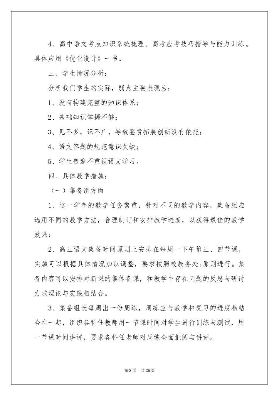 高三上学期语文教学参考计划_第2页