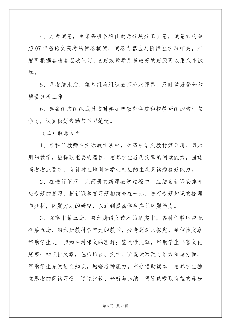 高三上学期语文教学参考计划_第3页