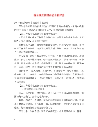 综合素质实践活动自我评价 