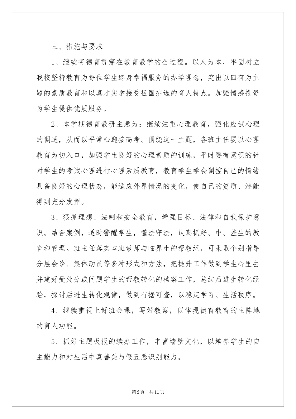 高三上学期班主任工作的参考计划_第2页