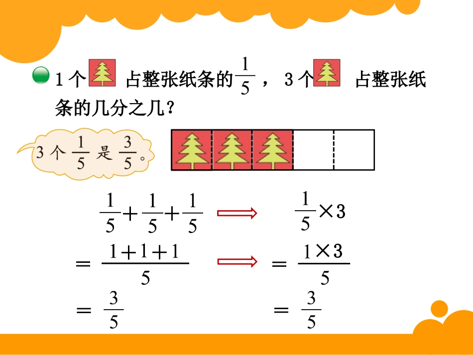 分数乘法（一）_第2页