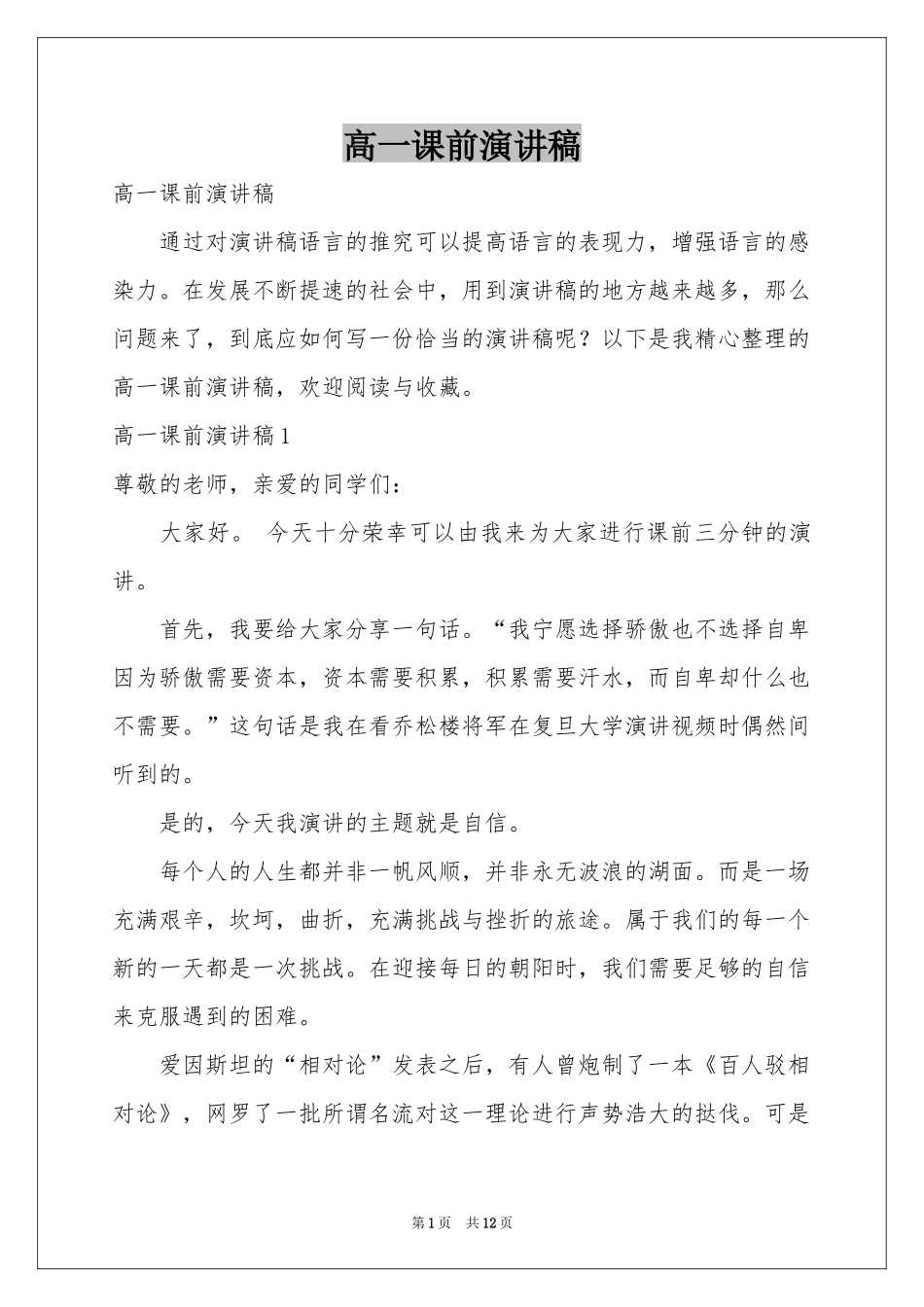 高一课前演讲稿_第1页