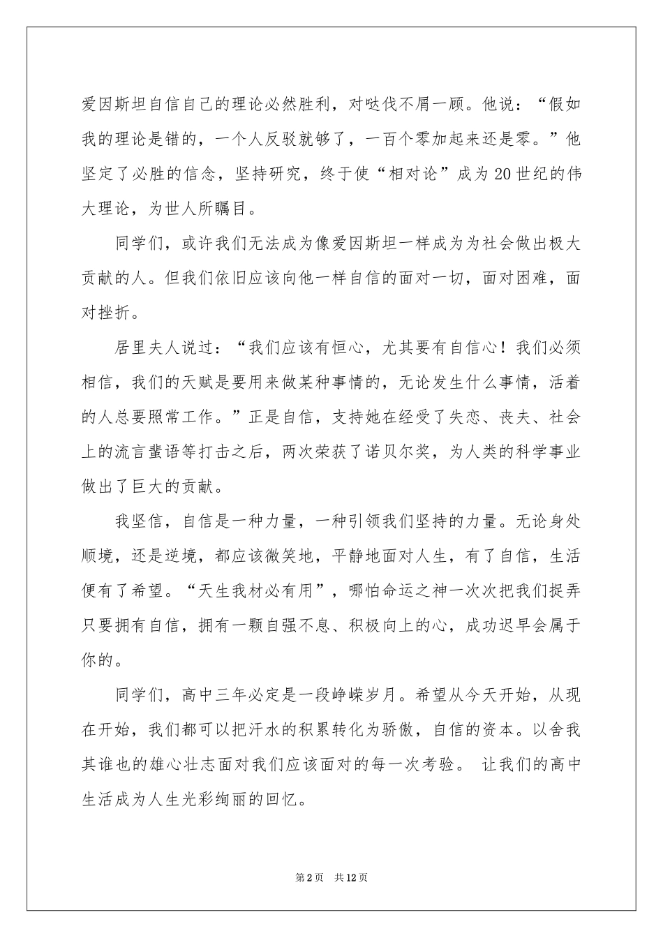 高一课前演讲稿_第2页