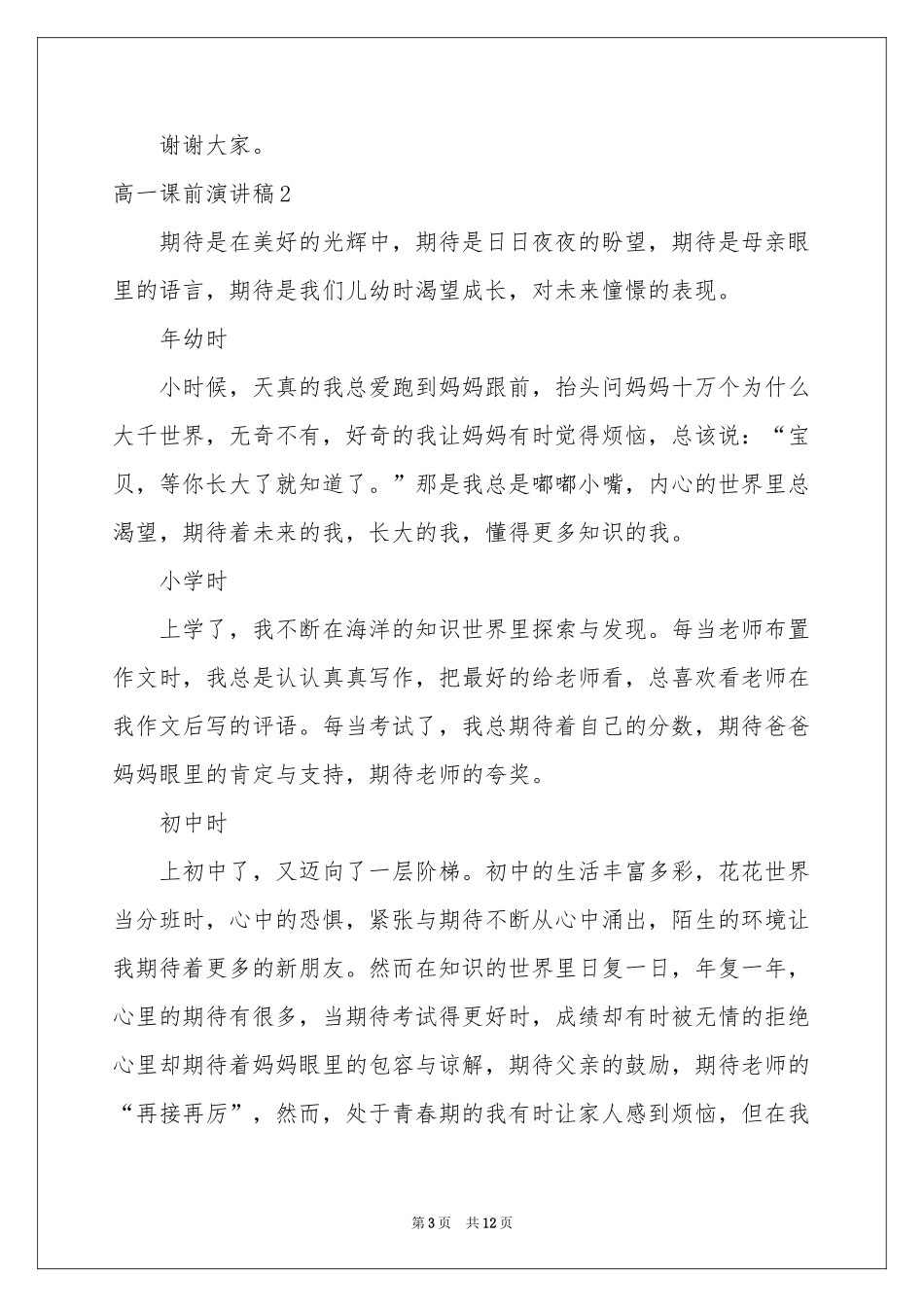 高一课前演讲稿_第3页