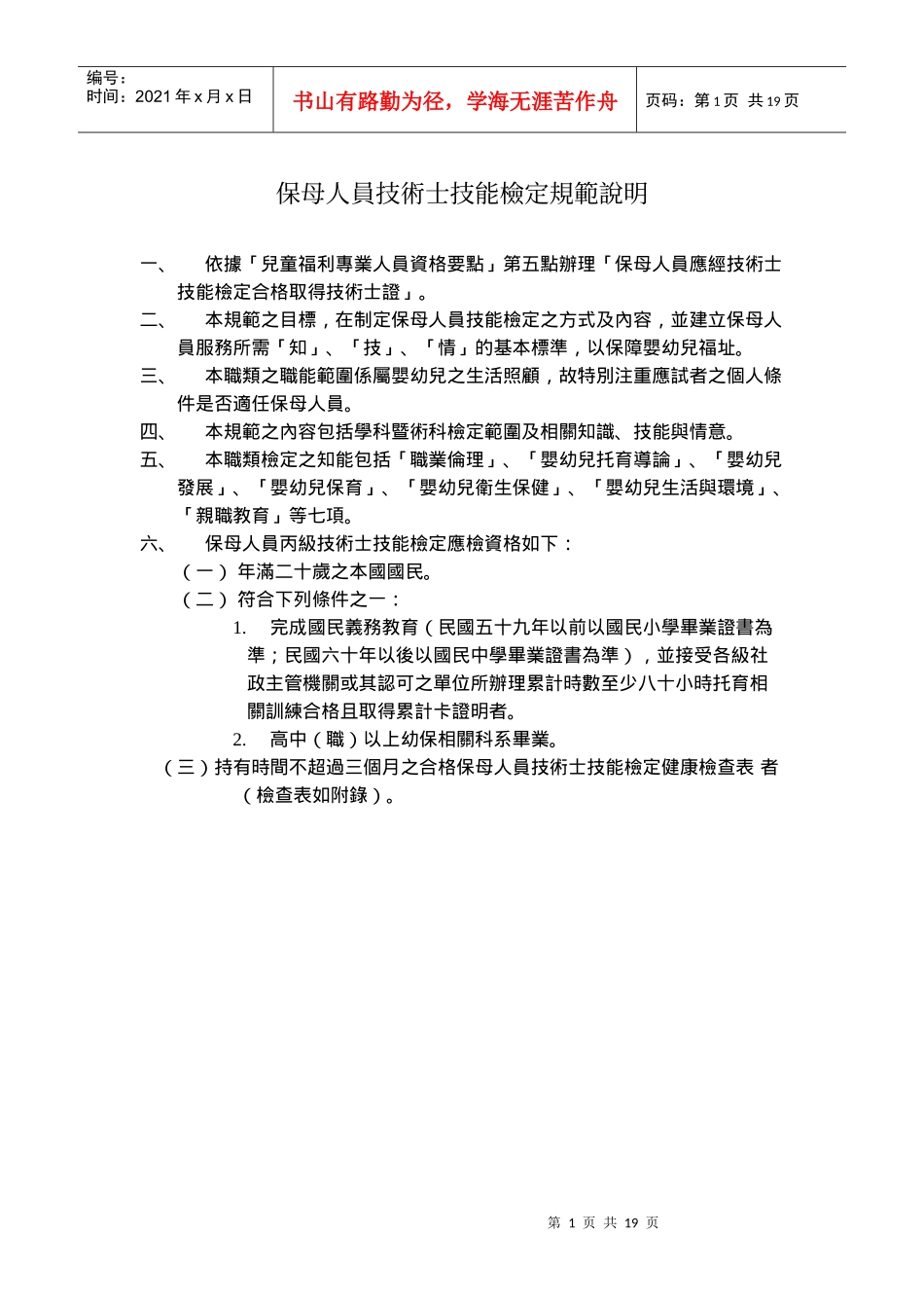 保母人员技术士技能检定规范说明_第1页