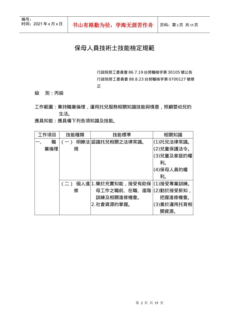 保母人员技术士技能检定规范说明_第2页