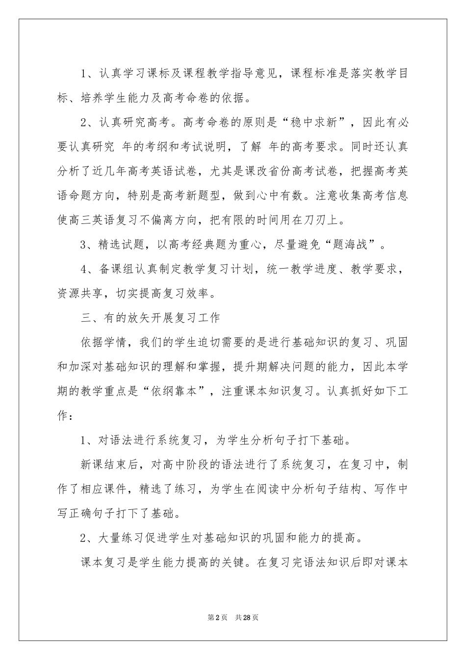 高三上教学语文工作参考总结_第2页