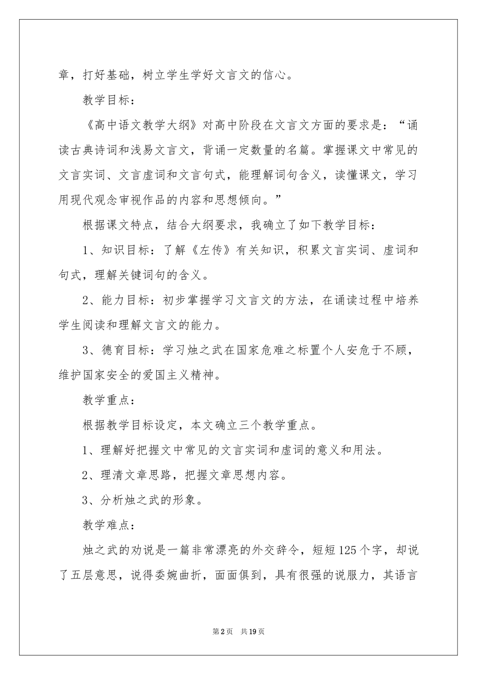 高一语文说课稿3篇_第2页