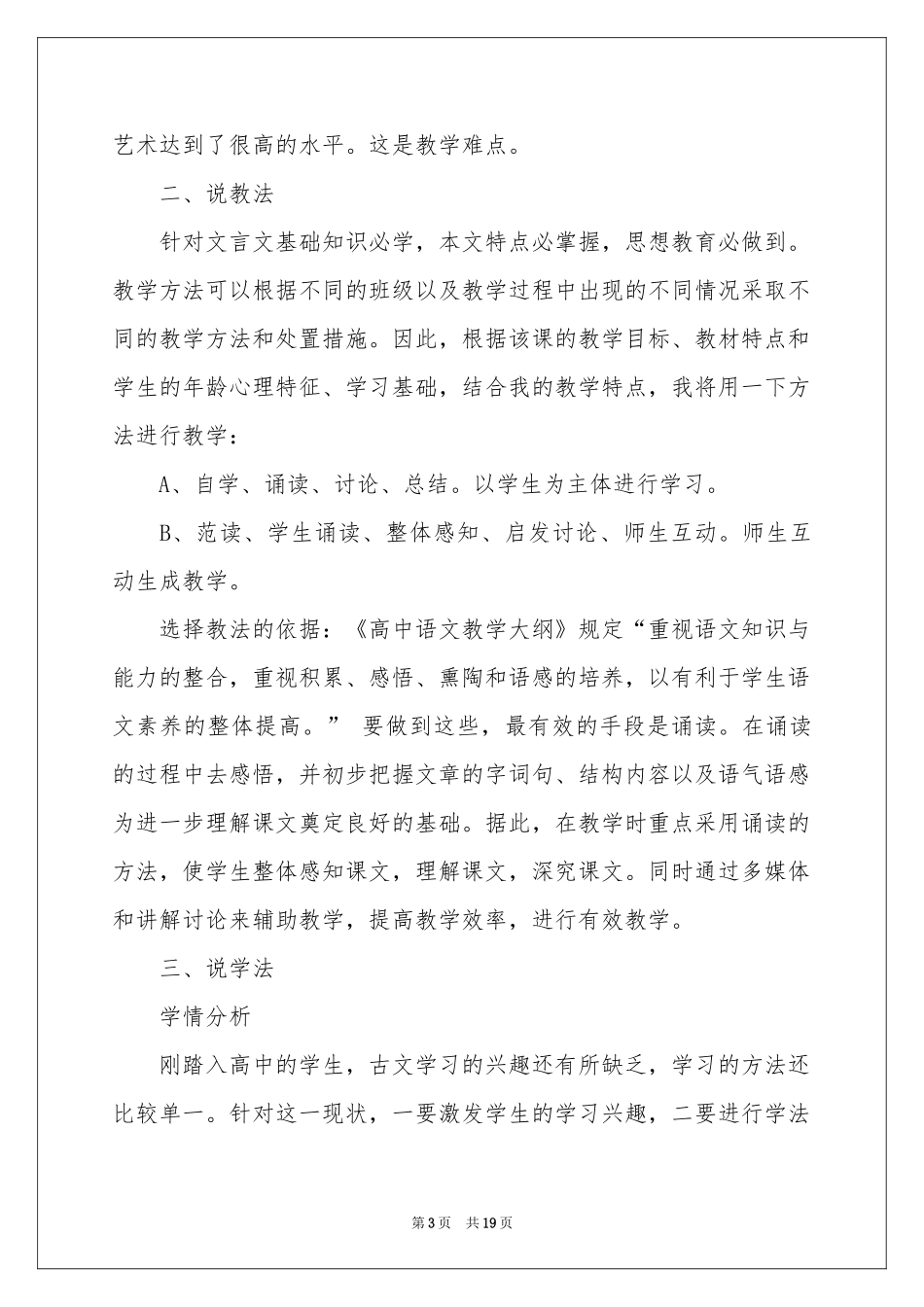 高一语文说课稿3篇_第3页