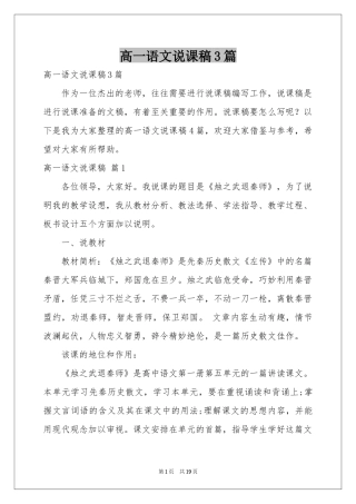 高一语文说课稿3篇