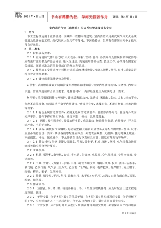 009室内消防气体（卤代烷）灭火系统管道及设备安装工艺(DOC7页)